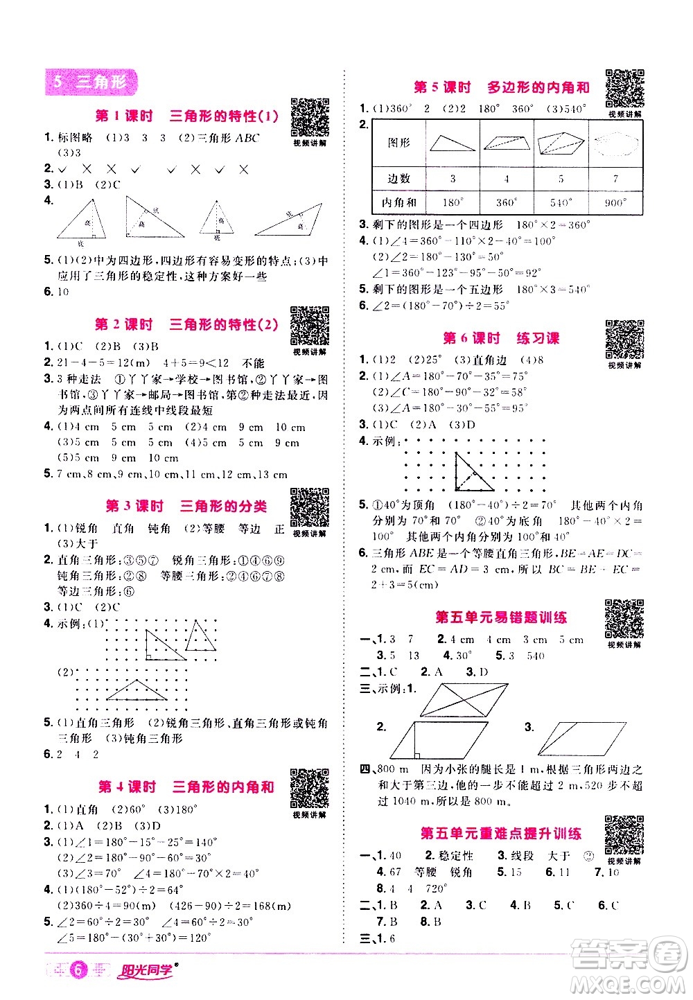 浙江教育出版社2021陽光同學(xué)課時達(dá)標(biāo)訓(xùn)練數(shù)學(xué)四年級下冊R人教版浙江專版答案