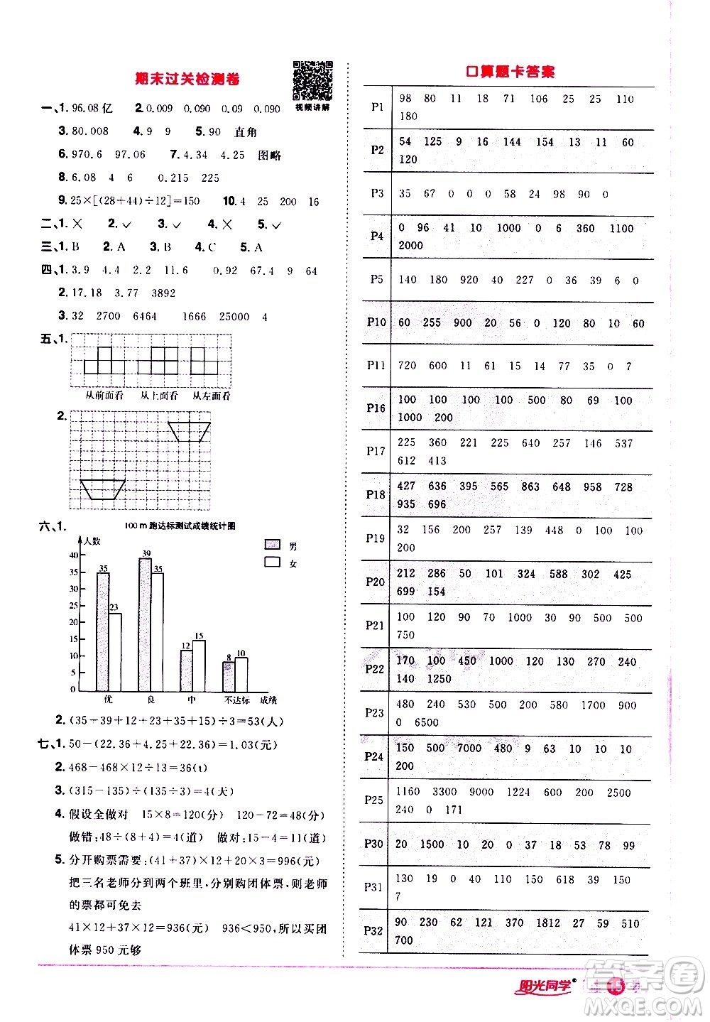 浙江教育出版社2021陽光同學(xué)課時達(dá)標(biāo)訓(xùn)練數(shù)學(xué)四年級下冊R人教版浙江專版答案