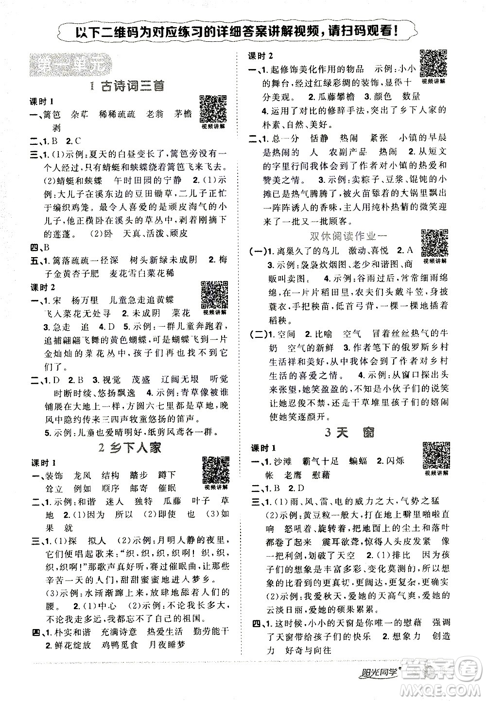 浙江教育出版社2021陽光同學(xué)課時達標(biāo)訓(xùn)練語文四年級下冊人教版浙江專版答案