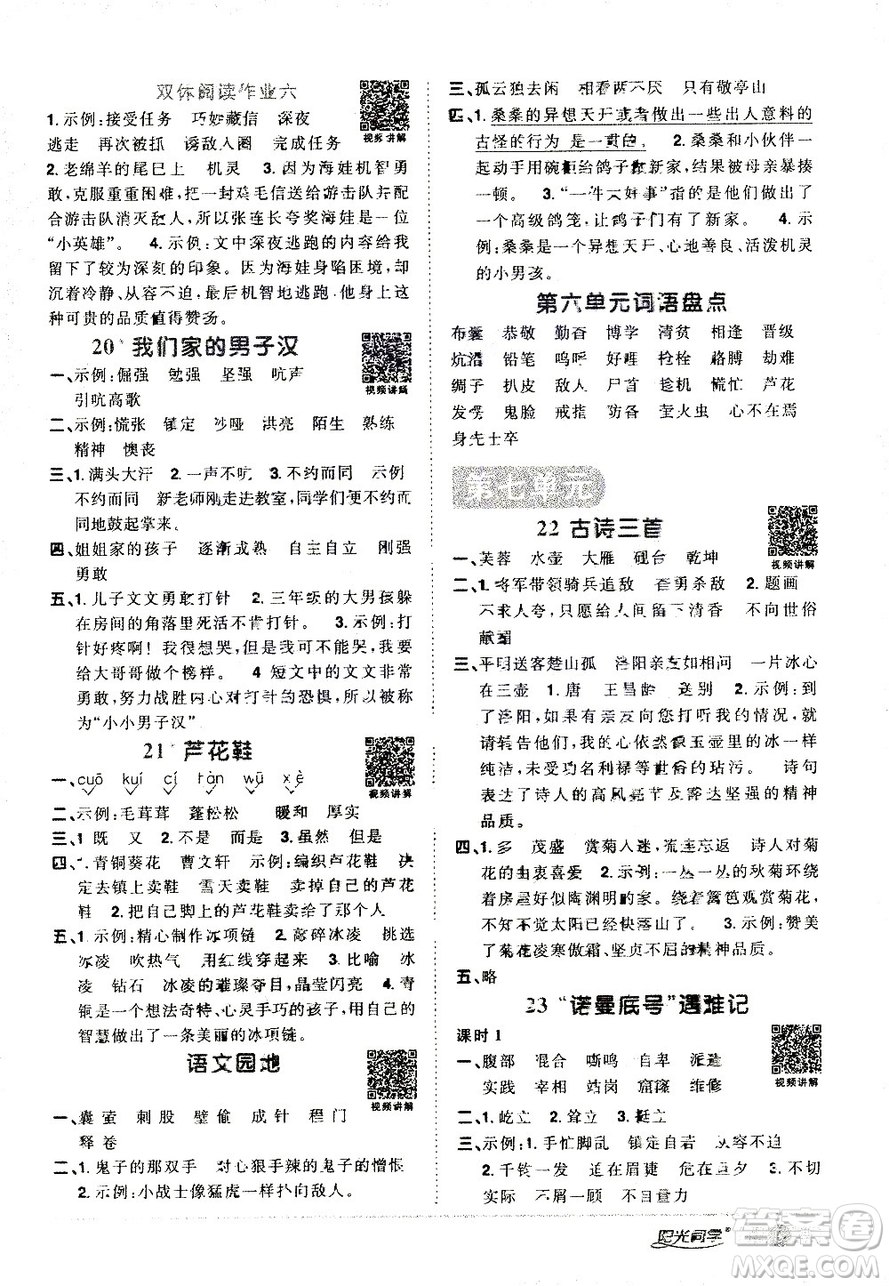 浙江教育出版社2021陽光同學(xué)課時達標(biāo)訓(xùn)練語文四年級下冊人教版浙江專版答案