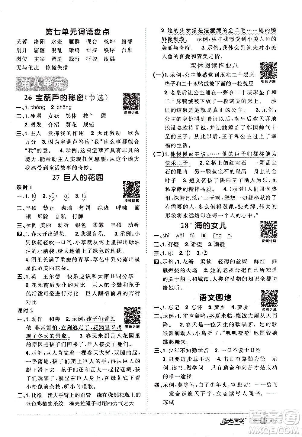 浙江教育出版社2021陽光同學(xué)課時達標(biāo)訓(xùn)練語文四年級下冊人教版浙江專版答案