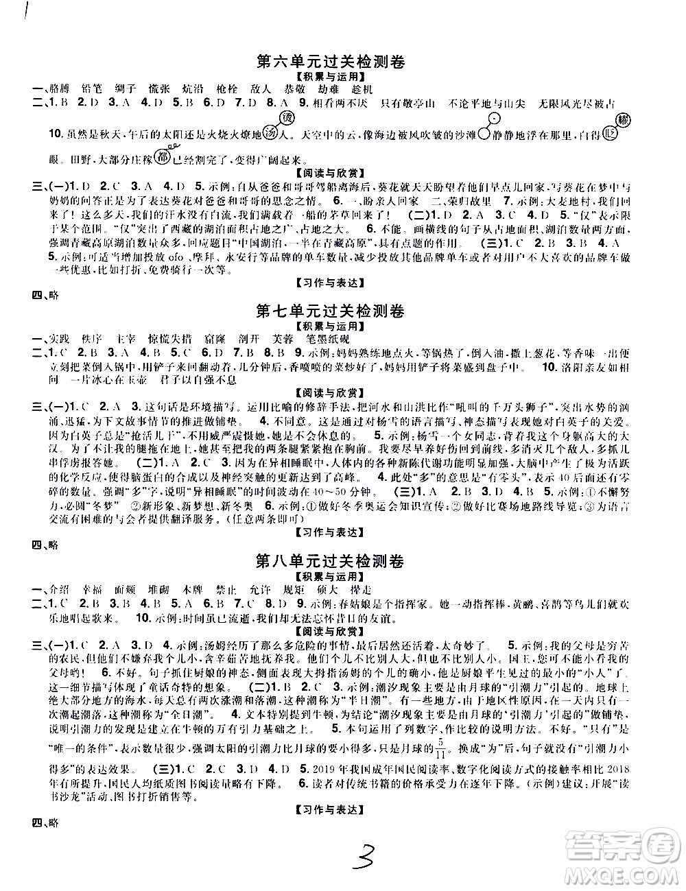 浙江教育出版社2021陽(yáng)光同學(xué)全優(yōu)達(dá)標(biāo)好卷語(yǔ)文四年級(jí)下冊(cè)人教版浙江專(zhuān)版答案