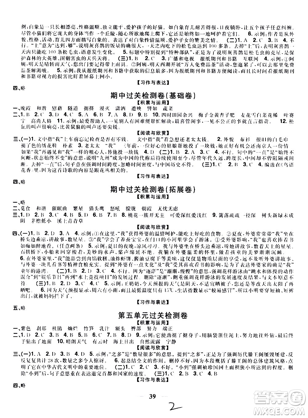 浙江教育出版社2021陽(yáng)光同學(xué)全優(yōu)達(dá)標(biāo)好卷語(yǔ)文四年級(jí)下冊(cè)人教版浙江專(zhuān)版答案