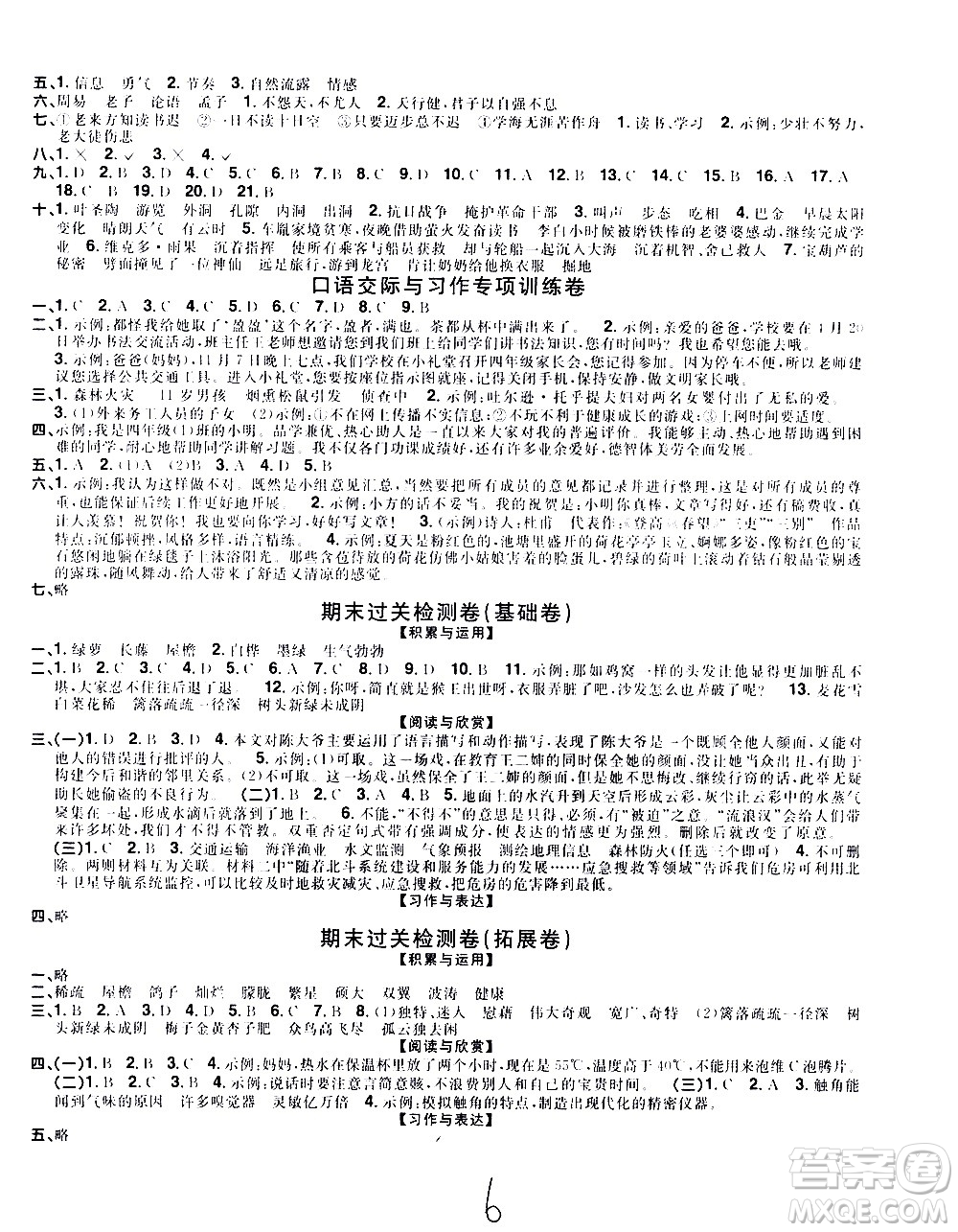 浙江教育出版社2021陽(yáng)光同學(xué)全優(yōu)達(dá)標(biāo)好卷語(yǔ)文四年級(jí)下冊(cè)人教版浙江專(zhuān)版答案