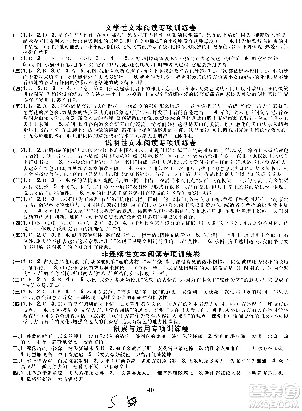 浙江教育出版社2021陽(yáng)光同學(xué)全優(yōu)達(dá)標(biāo)好卷語(yǔ)文四年級(jí)下冊(cè)人教版浙江專(zhuān)版答案