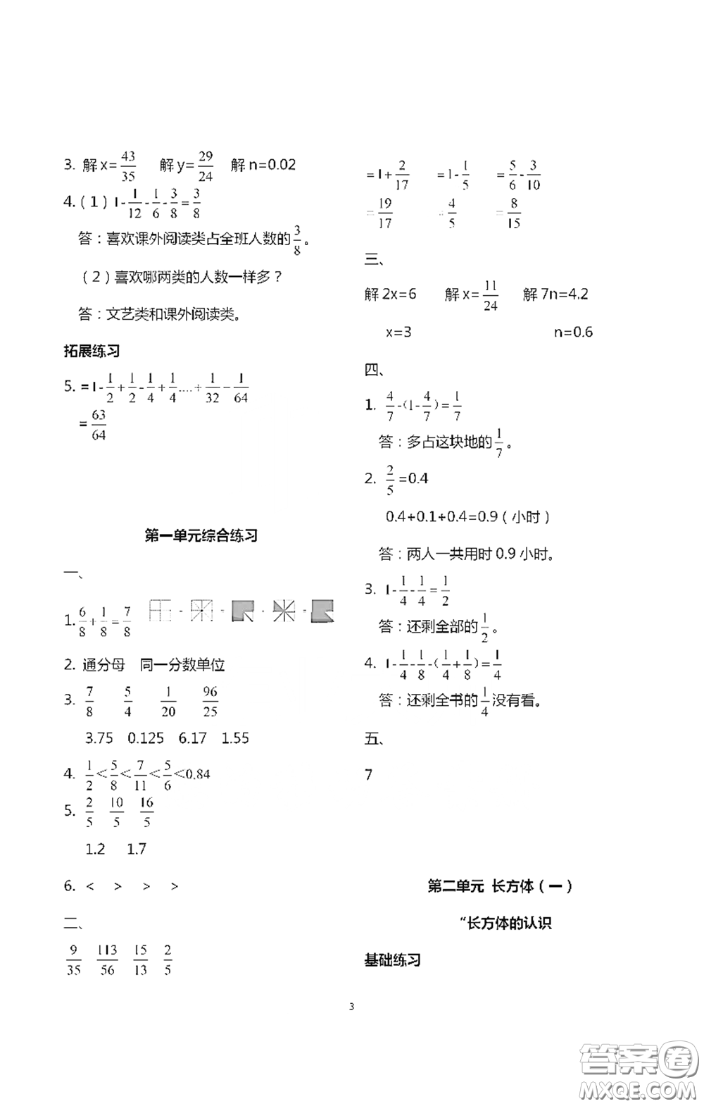 浙江大學(xué)出版社2021新編課時(shí)精練第二版小學(xué)數(shù)學(xué)五年級(jí)下冊(cè)答案