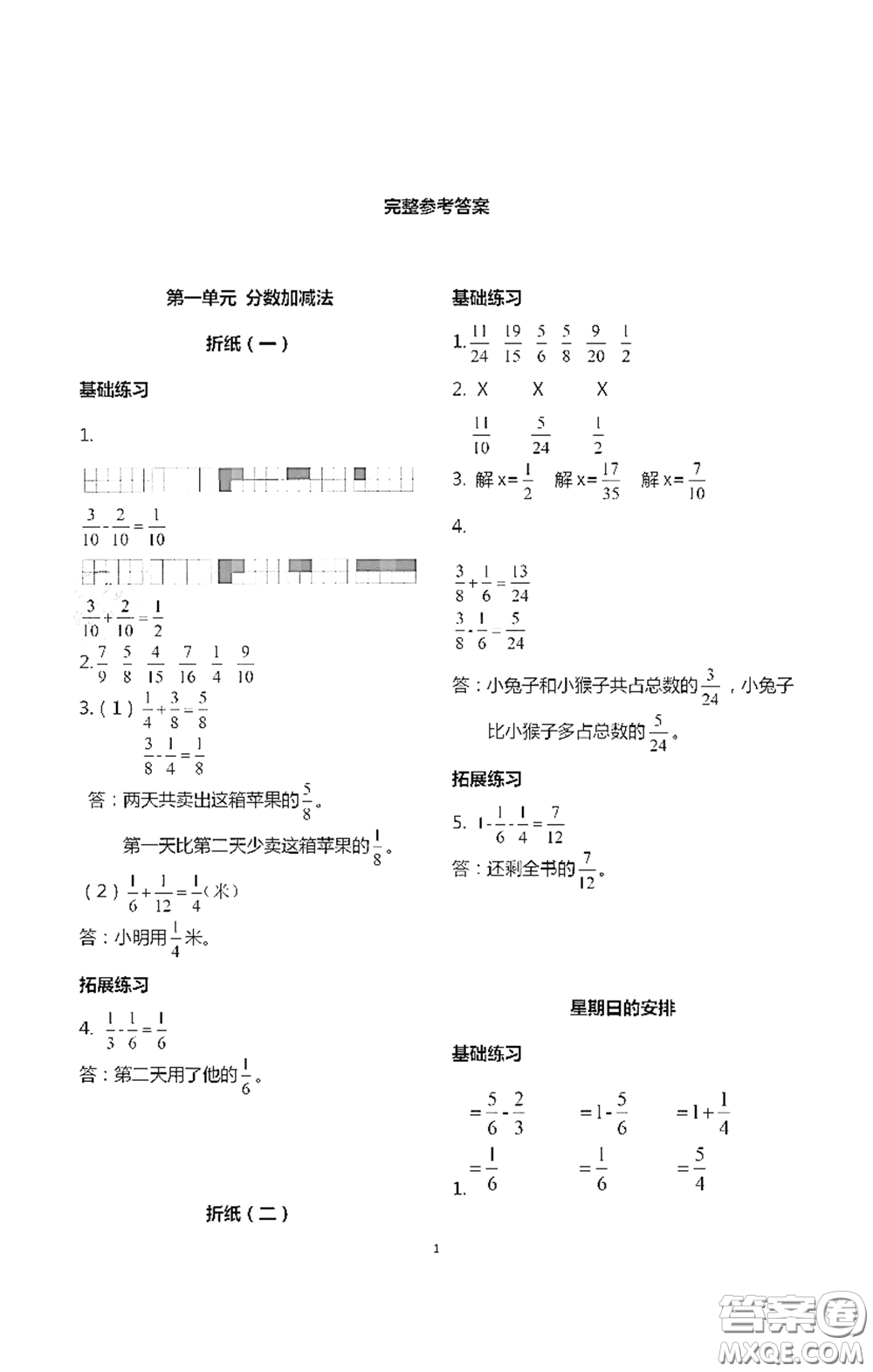 浙江大學(xué)出版社2021新編課時(shí)精練第二版小學(xué)數(shù)學(xué)五年級(jí)下冊(cè)答案