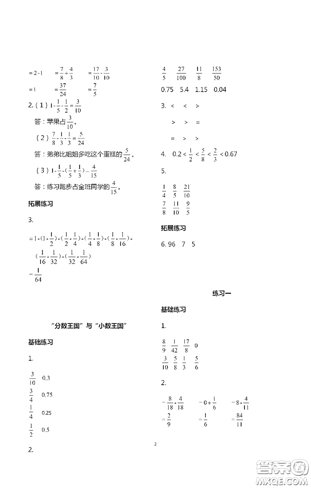 浙江大學(xué)出版社2021新編課時(shí)精練第二版小學(xué)數(shù)學(xué)五年級(jí)下冊(cè)答案