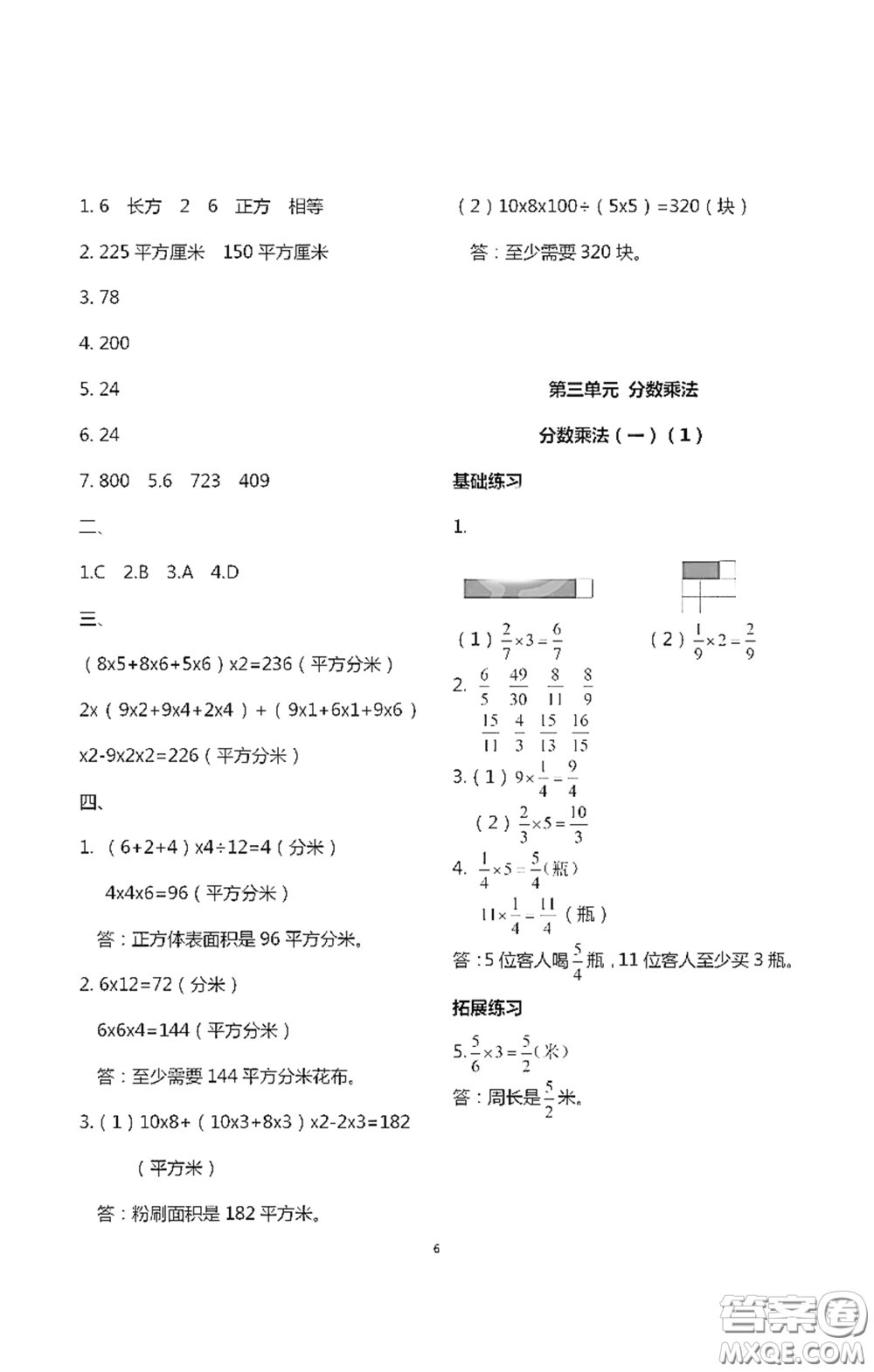 浙江大學(xué)出版社2021新編課時(shí)精練第二版小學(xué)數(shù)學(xué)五年級(jí)下冊(cè)答案