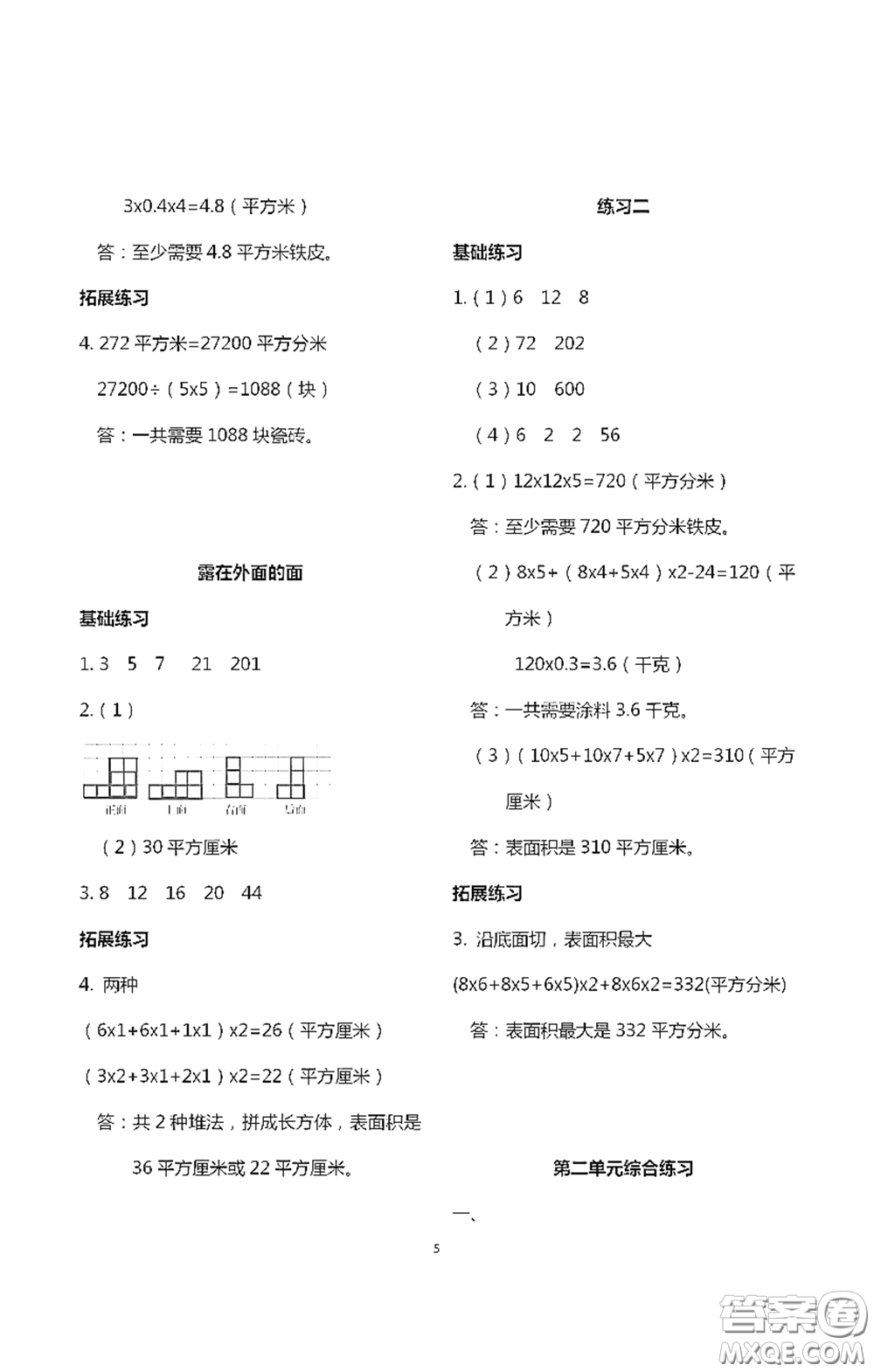 浙江大學(xué)出版社2021新編課時(shí)精練第二版小學(xué)數(shù)學(xué)五年級(jí)下冊(cè)答案