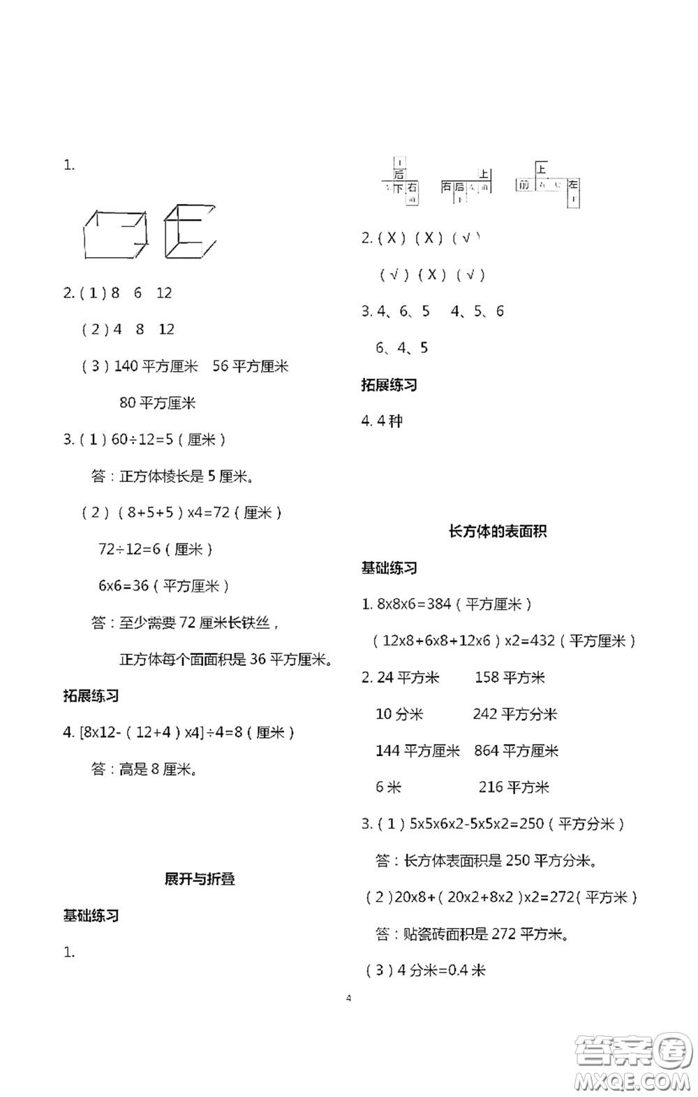 浙江大學(xué)出版社2021新編課時(shí)精練第二版小學(xué)數(shù)學(xué)五年級(jí)下冊(cè)答案