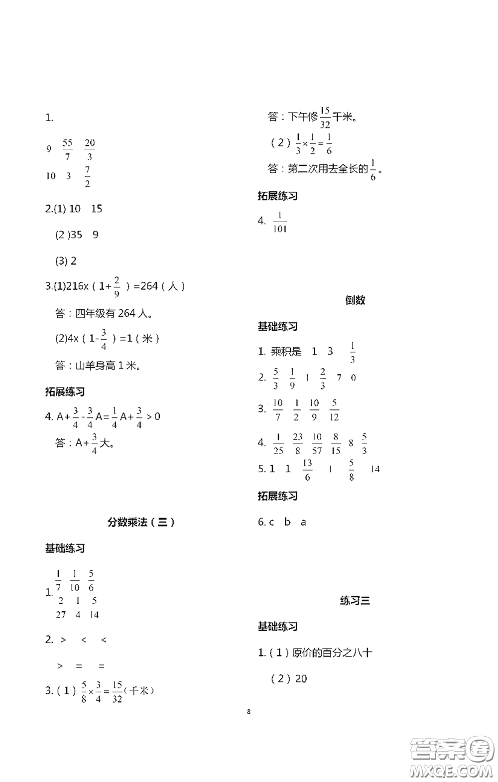 浙江大學(xué)出版社2021新編課時(shí)精練第二版小學(xué)數(shù)學(xué)五年級(jí)下冊(cè)答案