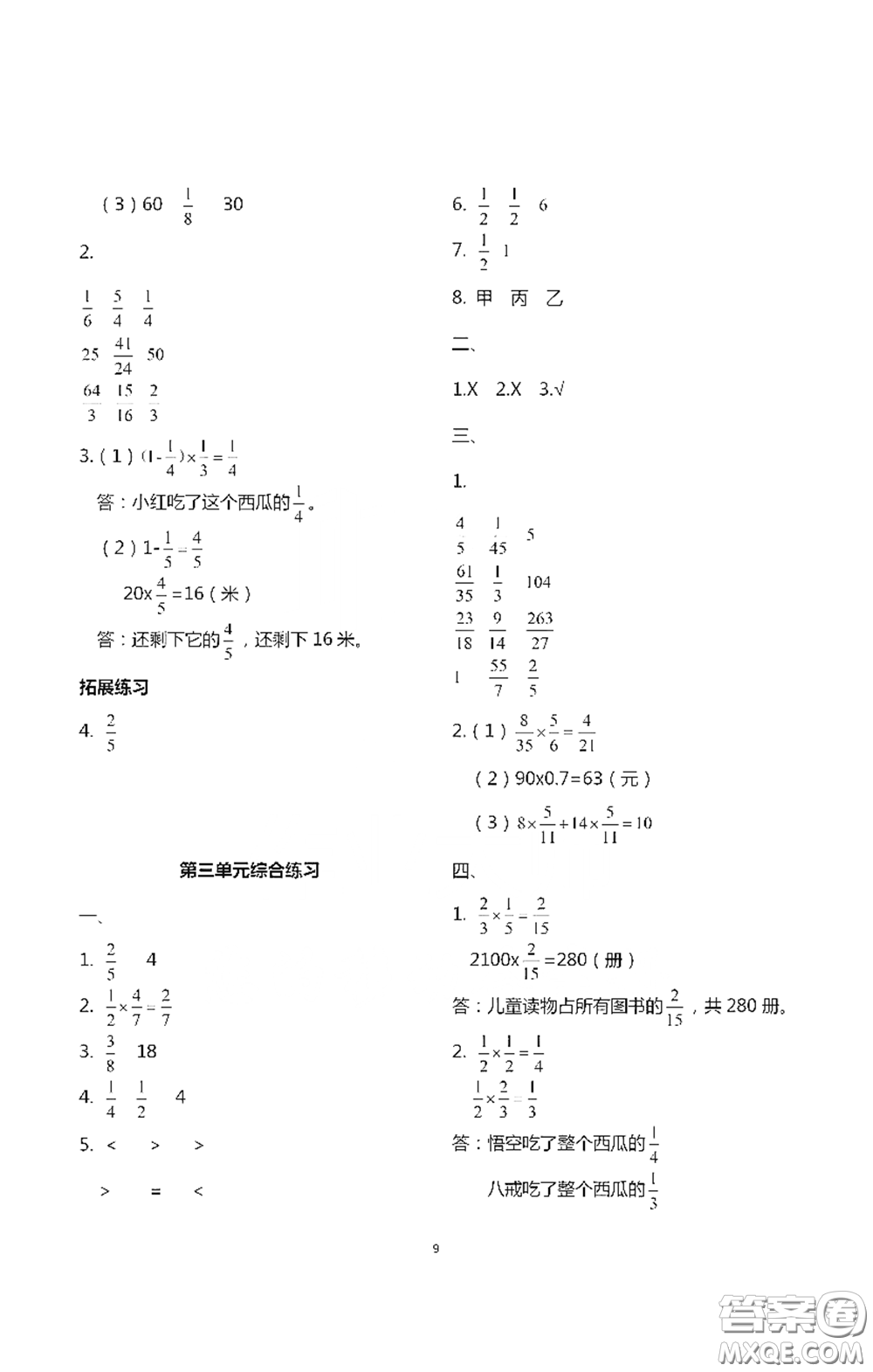 浙江大學(xué)出版社2021新編課時(shí)精練第二版小學(xué)數(shù)學(xué)五年級(jí)下冊(cè)答案