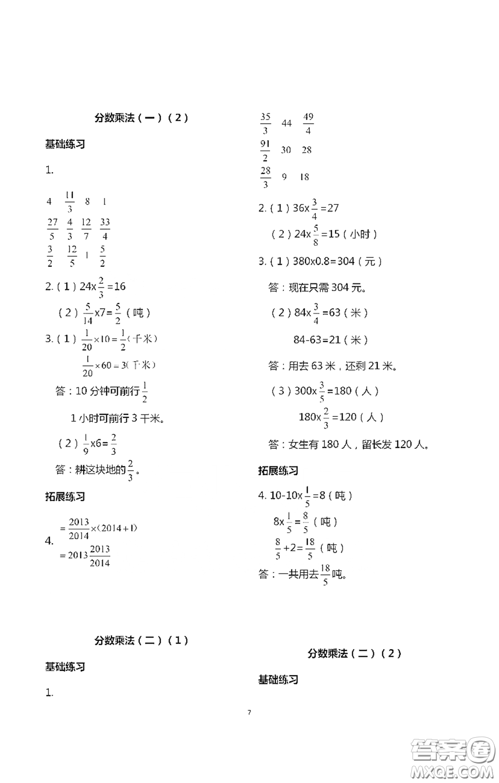 浙江大學(xué)出版社2021新編課時(shí)精練第二版小學(xué)數(shù)學(xué)五年級(jí)下冊(cè)答案