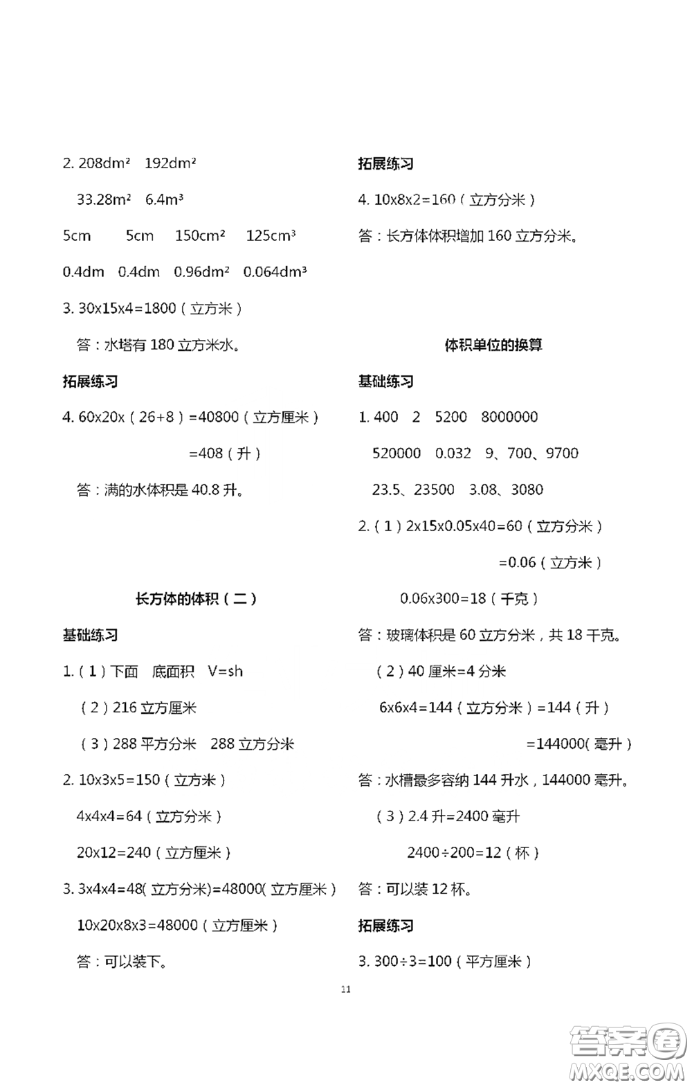 浙江大學(xué)出版社2021新編課時(shí)精練第二版小學(xué)數(shù)學(xué)五年級(jí)下冊(cè)答案