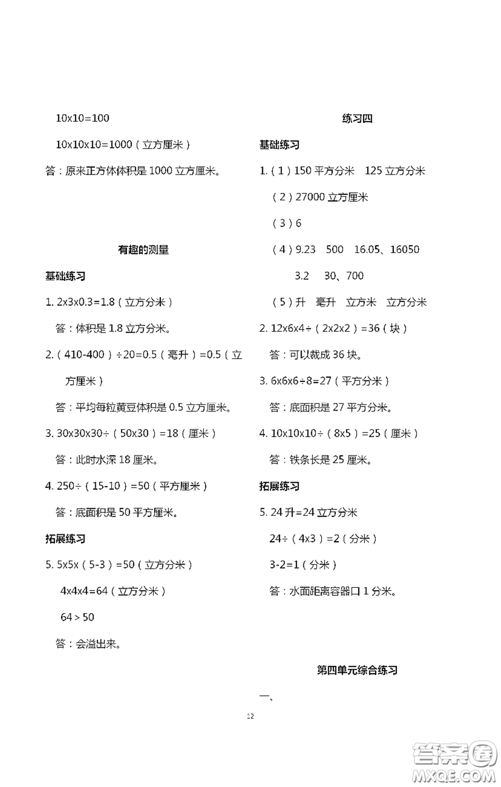 浙江大學(xué)出版社2021新編課時(shí)精練第二版小學(xué)數(shù)學(xué)五年級(jí)下冊(cè)答案