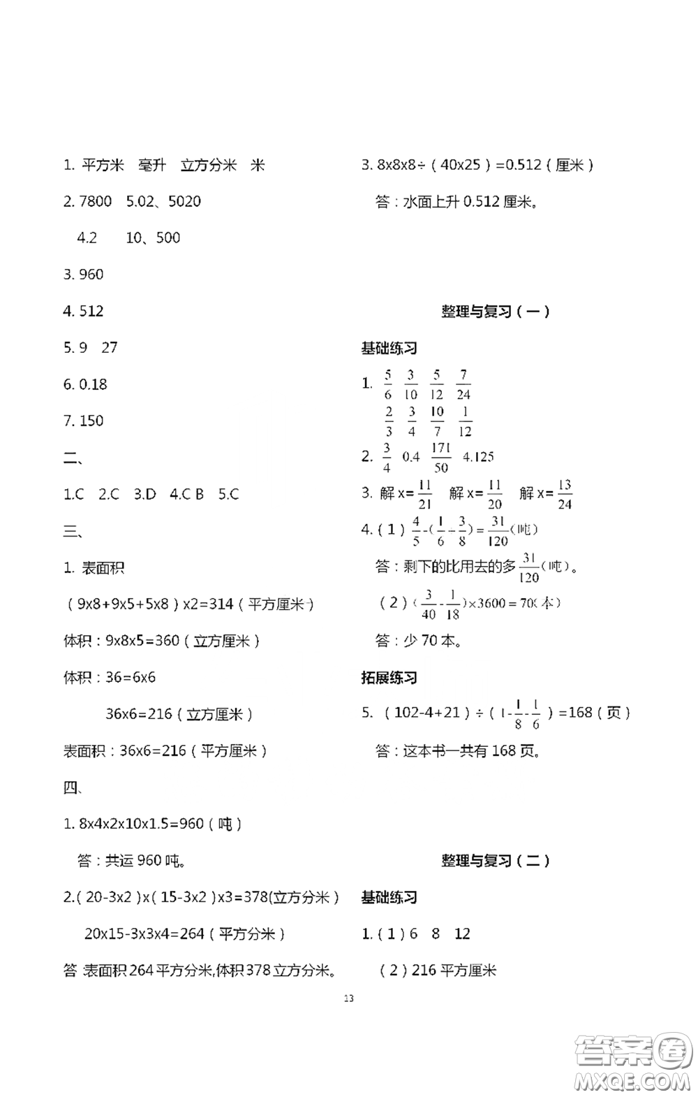 浙江大學(xué)出版社2021新編課時(shí)精練第二版小學(xué)數(shù)學(xué)五年級(jí)下冊(cè)答案