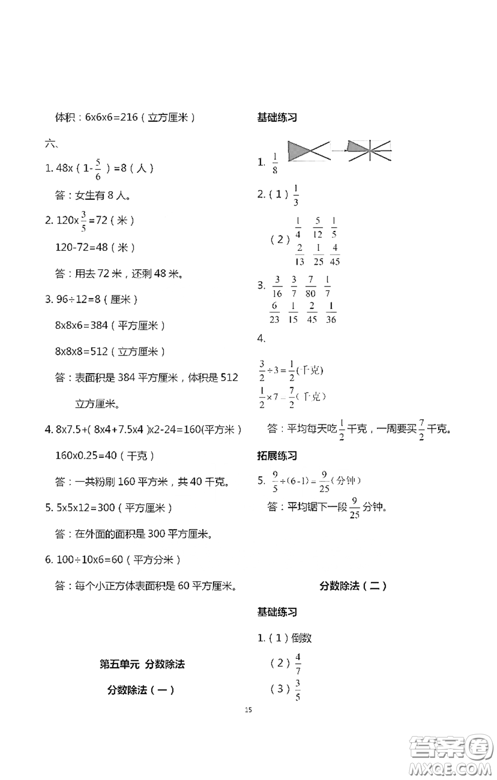 浙江大學(xué)出版社2021新編課時(shí)精練第二版小學(xué)數(shù)學(xué)五年級(jí)下冊(cè)答案