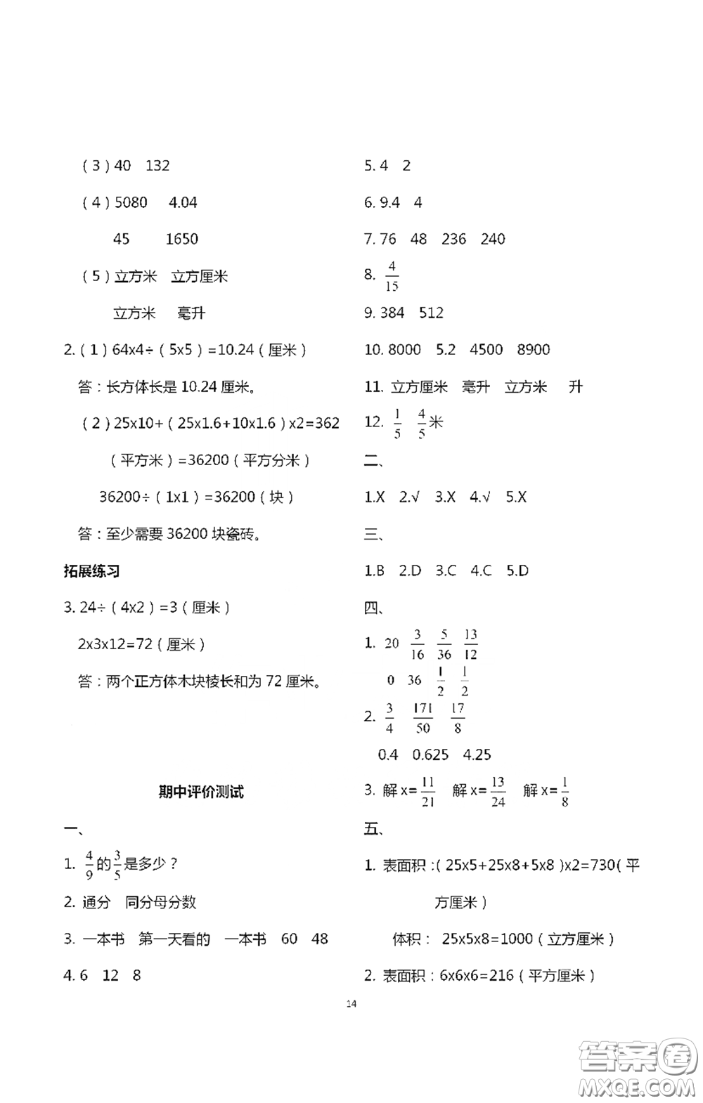 浙江大學(xué)出版社2021新編課時(shí)精練第二版小學(xué)數(shù)學(xué)五年級(jí)下冊(cè)答案