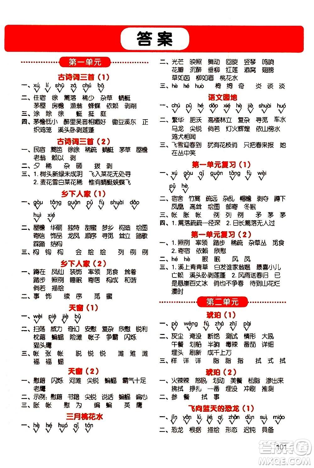 江西教育出版社2021陽光同學(xué)默寫小達(dá)人語文四年級(jí)下冊(cè)人教版答案