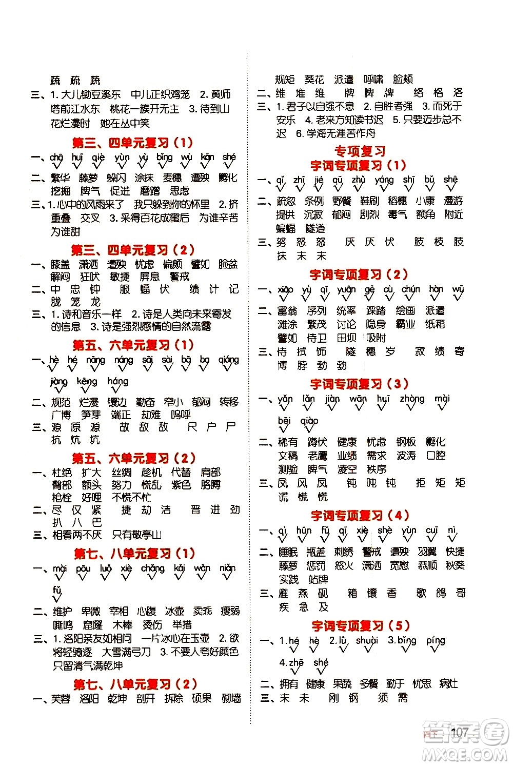 江西教育出版社2021陽光同學(xué)默寫小達(dá)人語文四年級(jí)下冊(cè)人教版答案