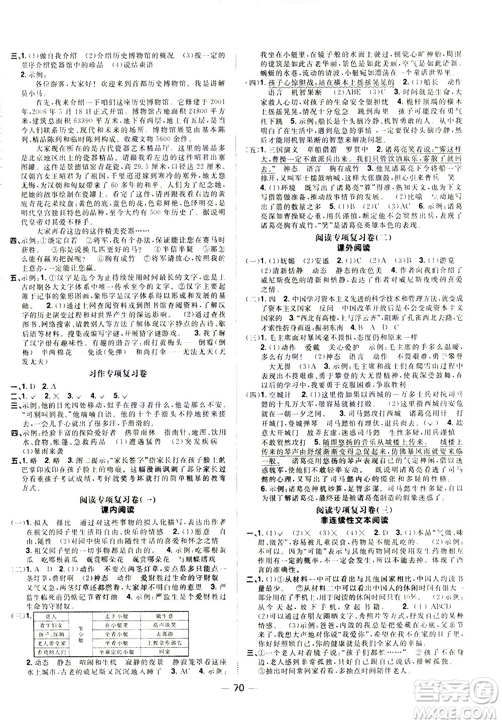 江西教育出版社2021陽光同學期末復(fù)習15天沖刺100分語文五年級下冊RJ人教版答案