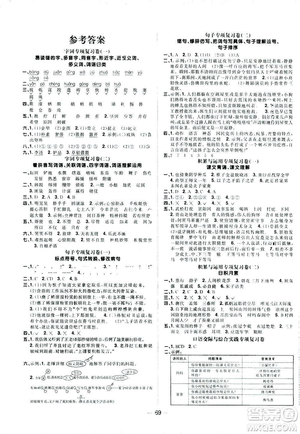 江西教育出版社2021陽光同學期末復(fù)習15天沖刺100分語文五年級下冊RJ人教版答案