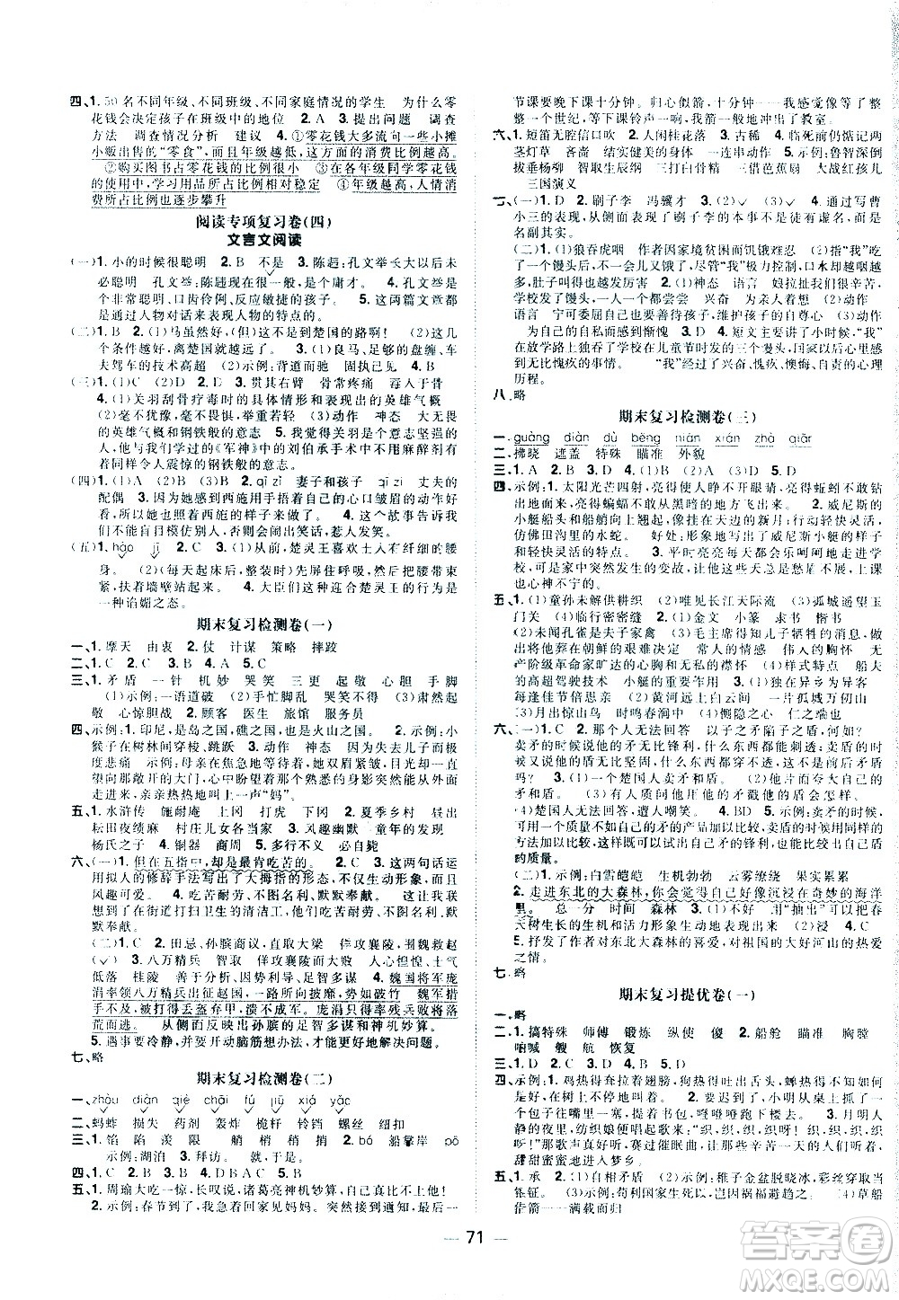 江西教育出版社2021陽光同學期末復(fù)習15天沖刺100分語文五年級下冊RJ人教版答案