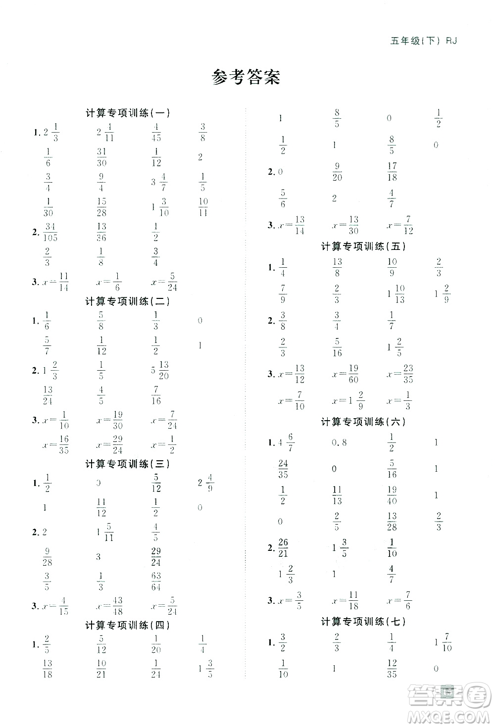 江西教育出版社2021陽光同學(xué)期末復(fù)習(xí)15天沖刺100分計算專項訓(xùn)練數(shù)學(xué)五年級下冊RJ人教版答案