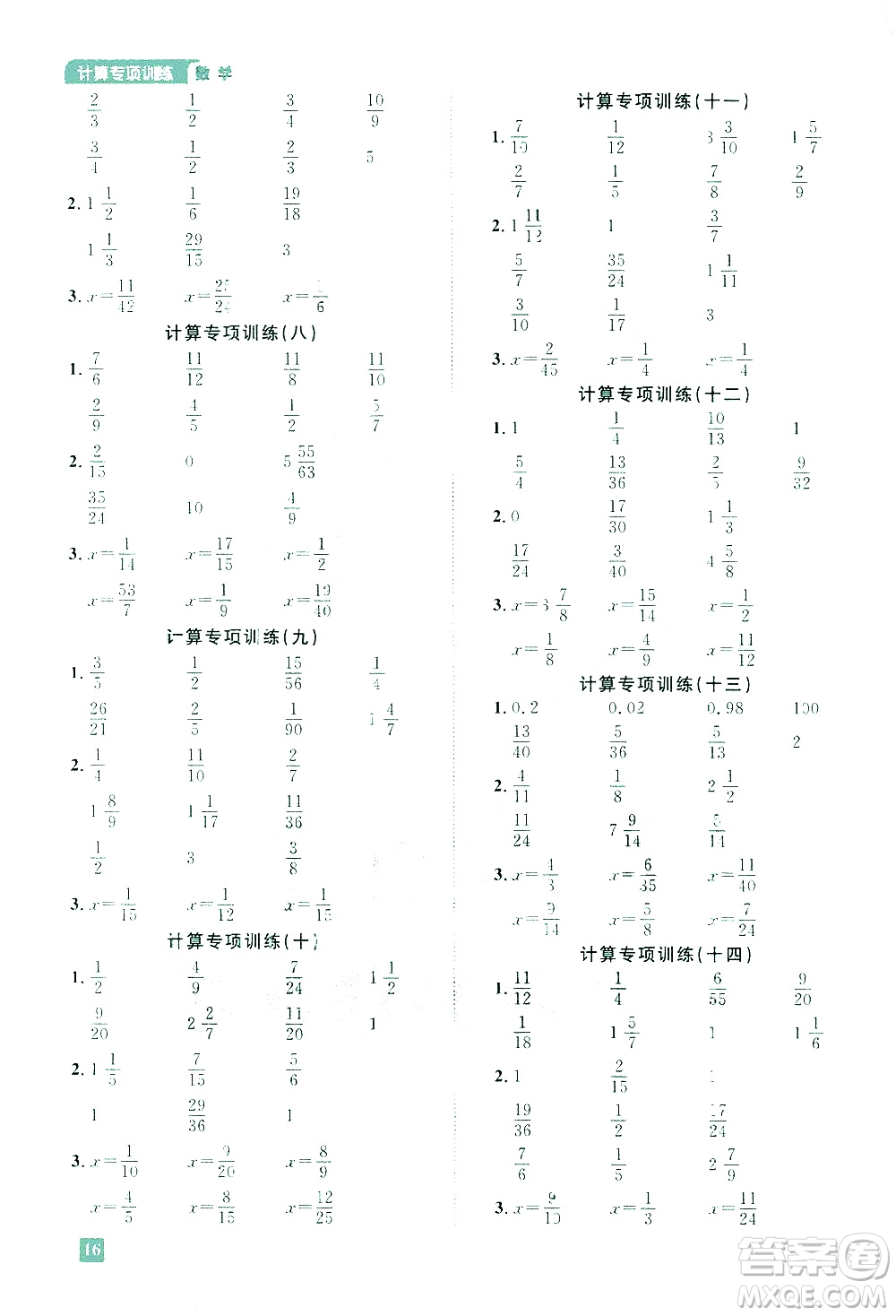 江西教育出版社2021陽光同學(xué)期末復(fù)習(xí)15天沖刺100分計算專項訓(xùn)練數(shù)學(xué)五年級下冊RJ人教版答案