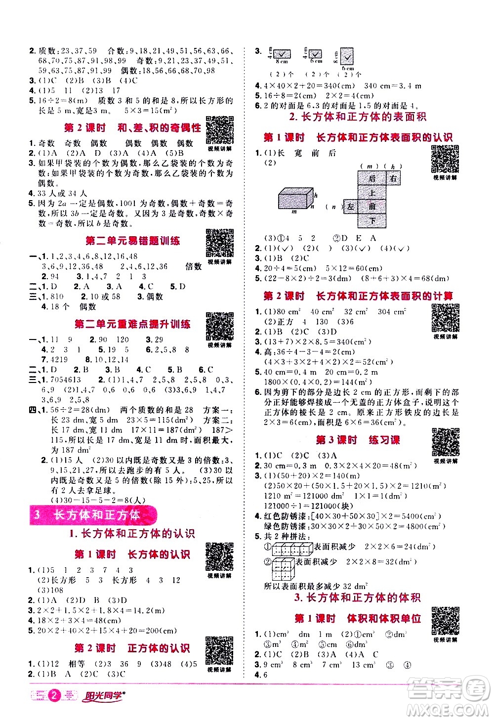 浙江教育出版社2021陽光同學課時達標訓練數學五年級下冊R人教版浙江專版答案