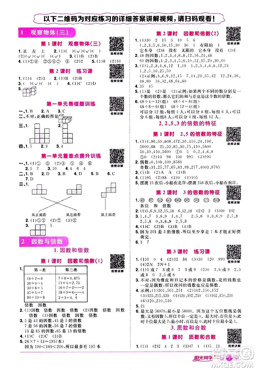 浙江教育出版社2021陽光同學課時達標訓練數學五年級下冊R人教版浙江專版答案