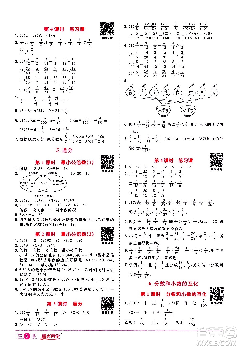 浙江教育出版社2021陽光同學課時達標訓練數學五年級下冊R人教版浙江專版答案