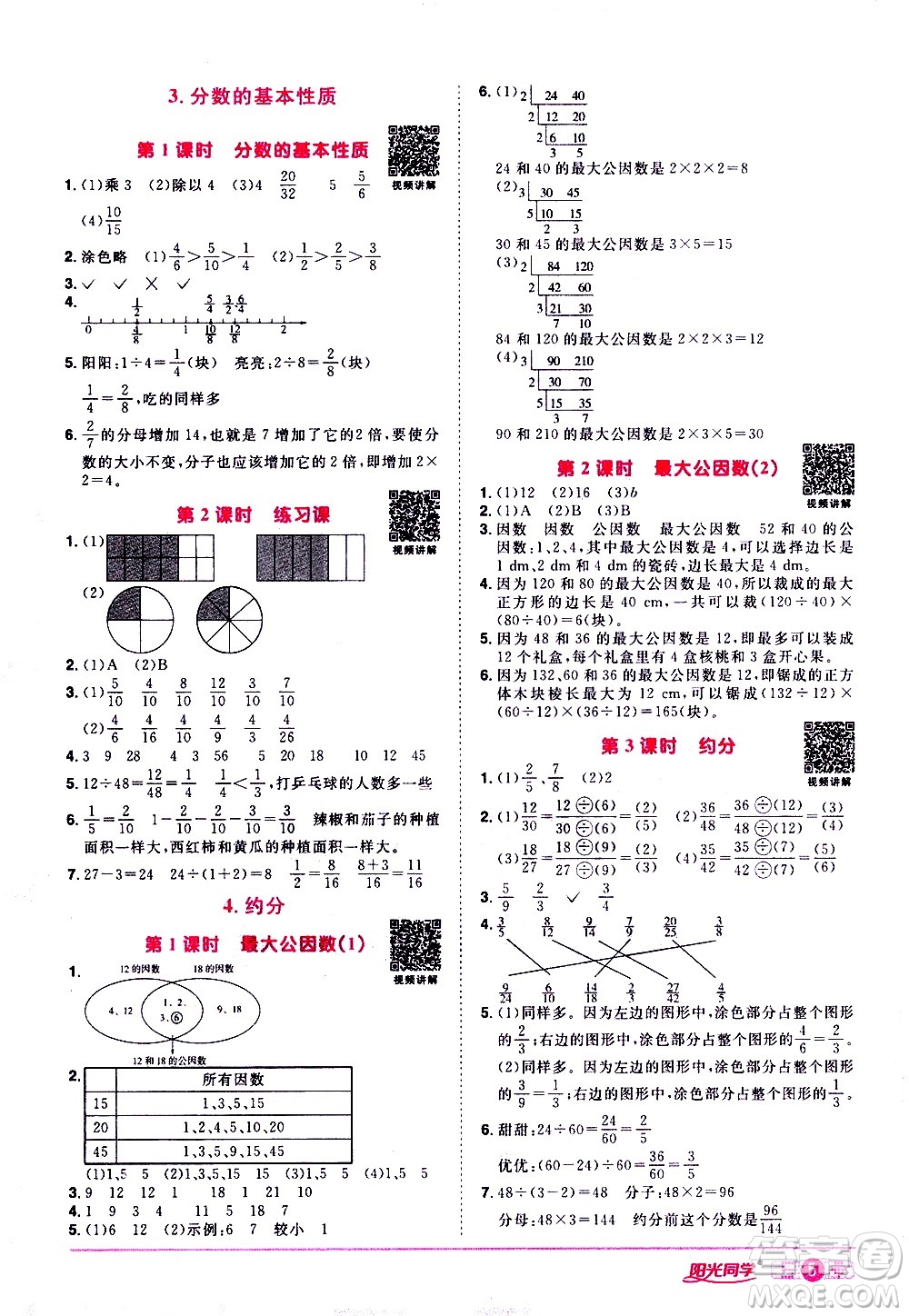 浙江教育出版社2021陽光同學課時達標訓練數學五年級下冊R人教版浙江專版答案