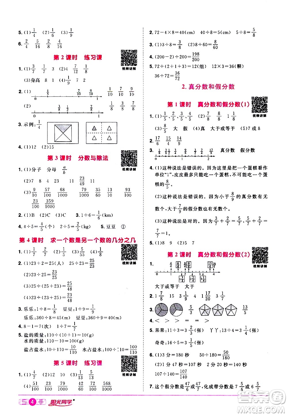 浙江教育出版社2021陽光同學課時達標訓練數學五年級下冊R人教版浙江專版答案