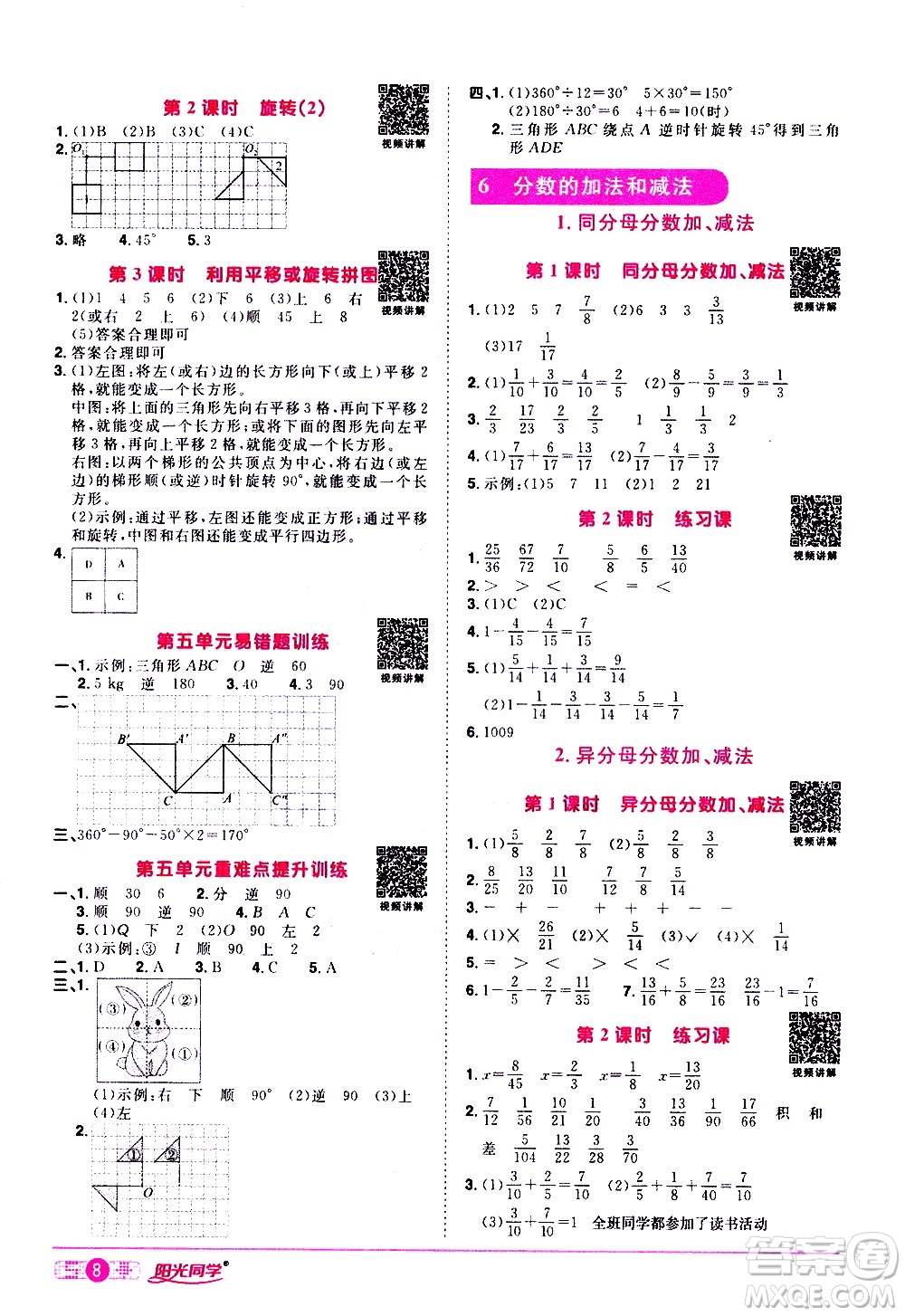 浙江教育出版社2021陽光同學課時達標訓練數學五年級下冊R人教版浙江專版答案