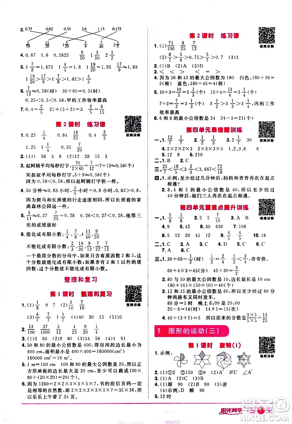 浙江教育出版社2021陽光同學課時達標訓練數學五年級下冊R人教版浙江專版答案