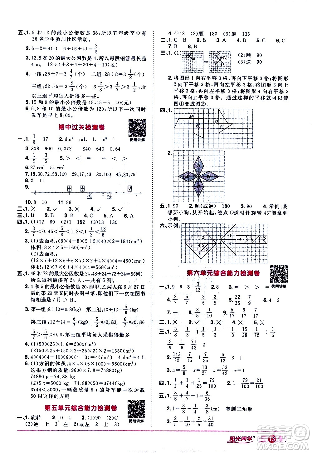 浙江教育出版社2021陽光同學課時達標訓練數學五年級下冊R人教版浙江專版答案