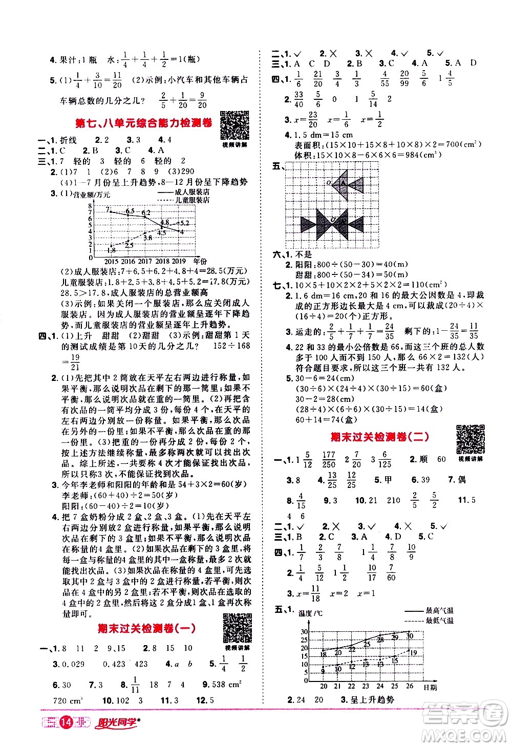 浙江教育出版社2021陽光同學課時達標訓練數學五年級下冊R人教版浙江專版答案