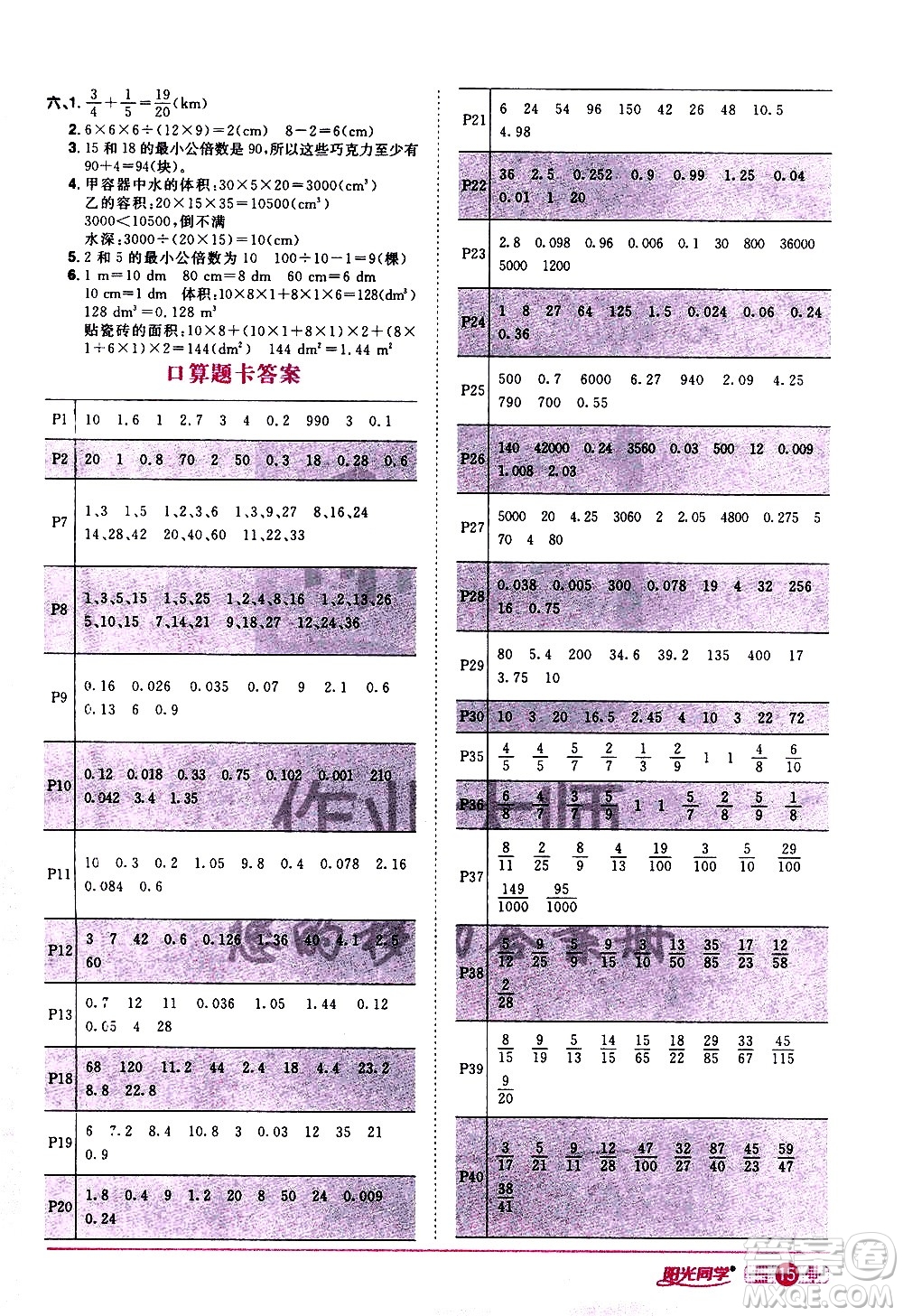 浙江教育出版社2021陽光同學課時達標訓練數學五年級下冊R人教版浙江專版答案