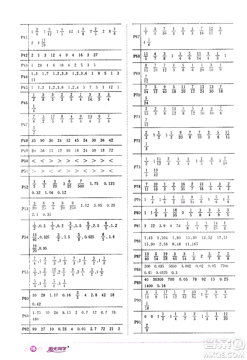 浙江教育出版社2021陽光同學課時達標訓練數學五年級下冊R人教版浙江專版答案