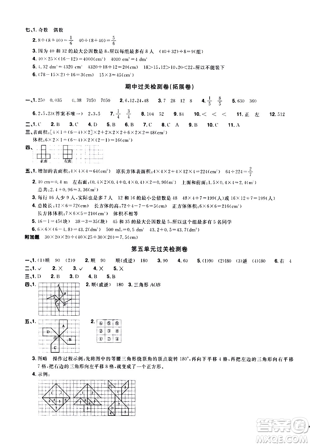 浙江教育出版社2021陽(yáng)光同學(xué)全優(yōu)達(dá)標(biāo)好卷數(shù)學(xué)五年級(jí)下冊(cè)R人教版浙江專(zhuān)版答案