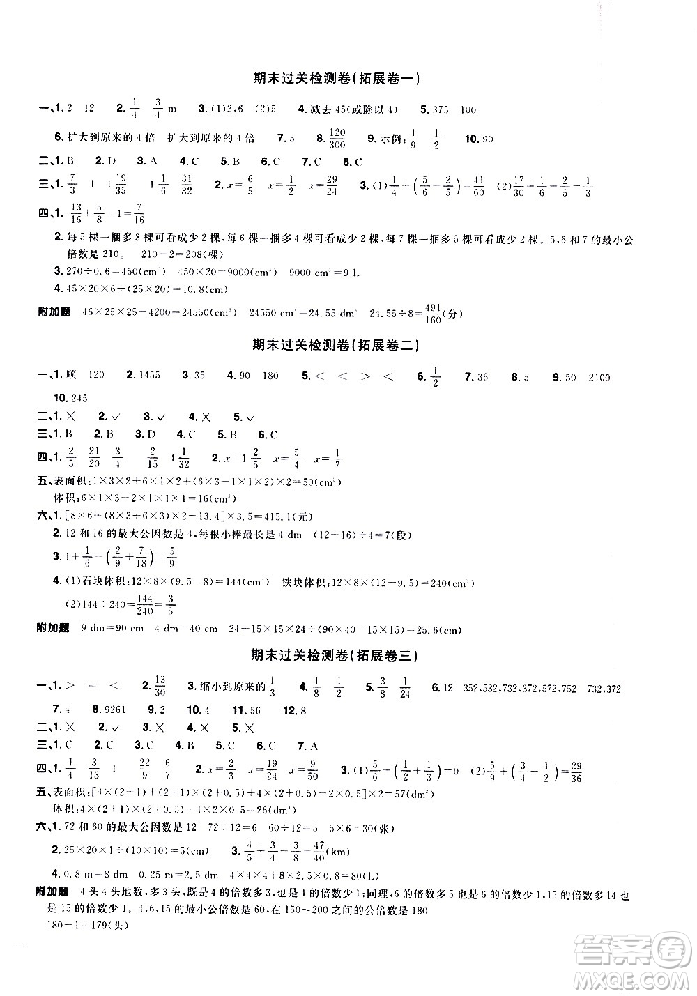 浙江教育出版社2021陽(yáng)光同學(xué)全優(yōu)達(dá)標(biāo)好卷數(shù)學(xué)五年級(jí)下冊(cè)R人教版浙江專(zhuān)版答案