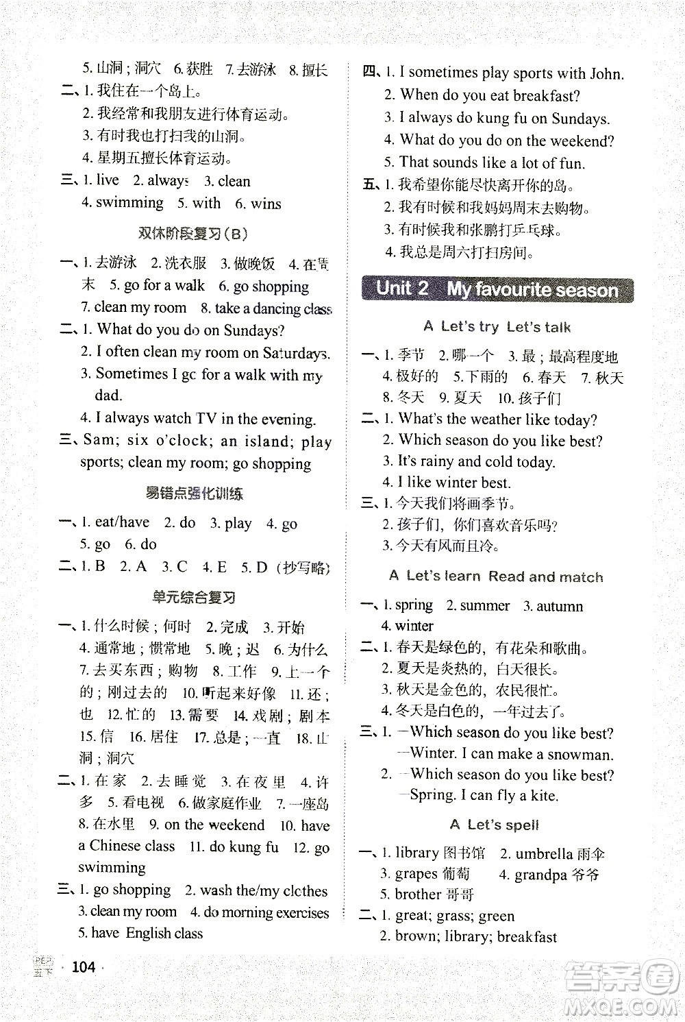 江西教育出版社2021陽光同學(xué)默寫小達(dá)人英語五年級下冊PEP人教版答案