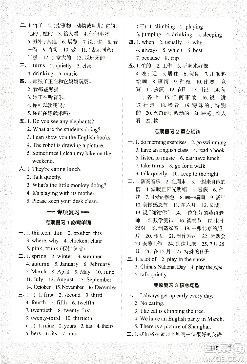 江西教育出版社2021陽光同學(xué)默寫小達(dá)人英語五年級下冊PEP人教版答案