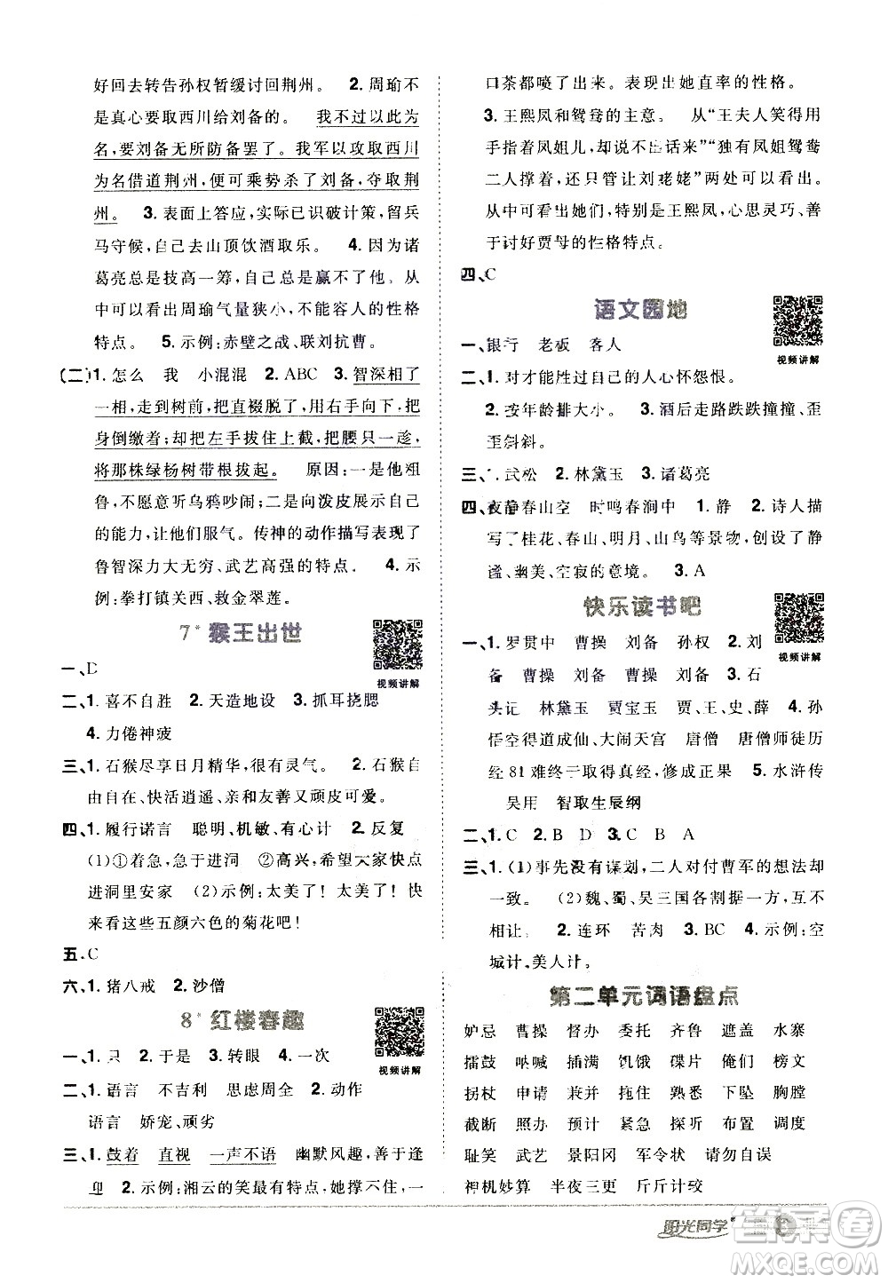 浙江教育出版社2021陽光同學(xué)課時達(dá)標(biāo)訓(xùn)練語文五年級下冊人教版浙江專版答案