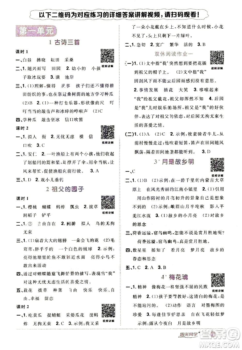 浙江教育出版社2021陽光同學(xué)課時達(dá)標(biāo)訓(xùn)練語文五年級下冊人教版浙江專版答案