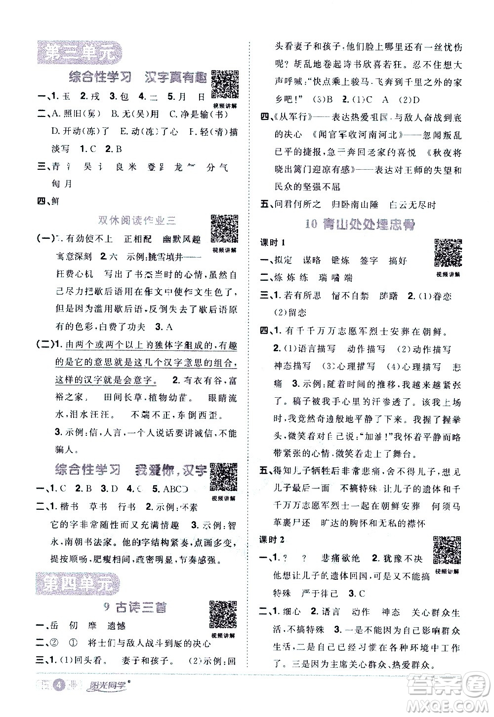 浙江教育出版社2021陽光同學(xué)課時達(dá)標(biāo)訓(xùn)練語文五年級下冊人教版浙江專版答案