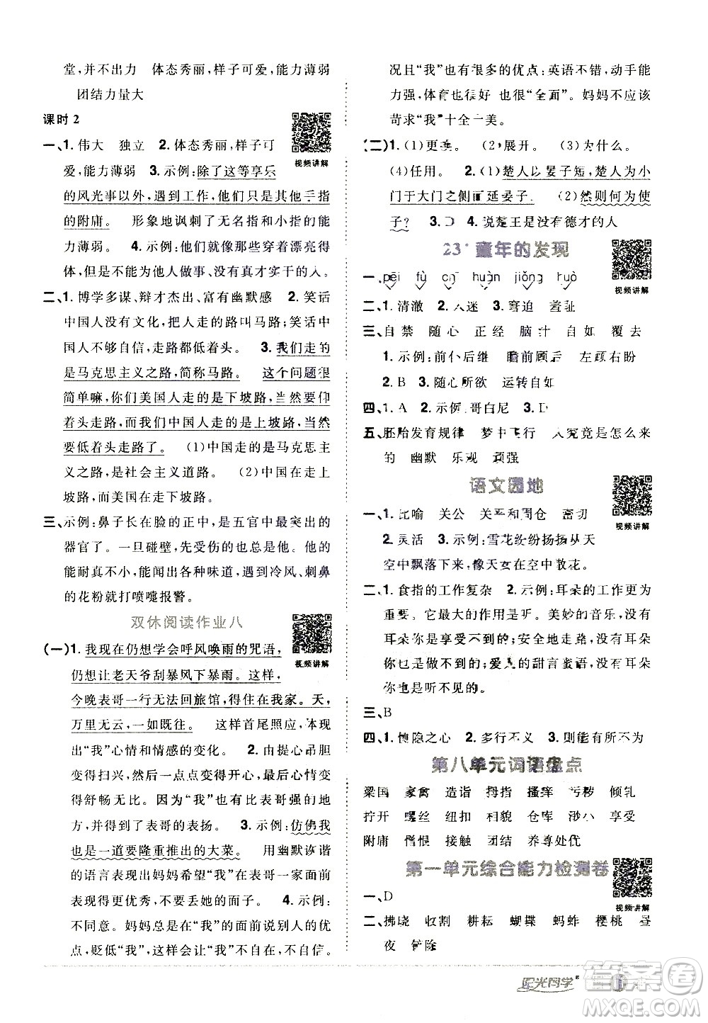 浙江教育出版社2021陽光同學(xué)課時達(dá)標(biāo)訓(xùn)練語文五年級下冊人教版浙江專版答案