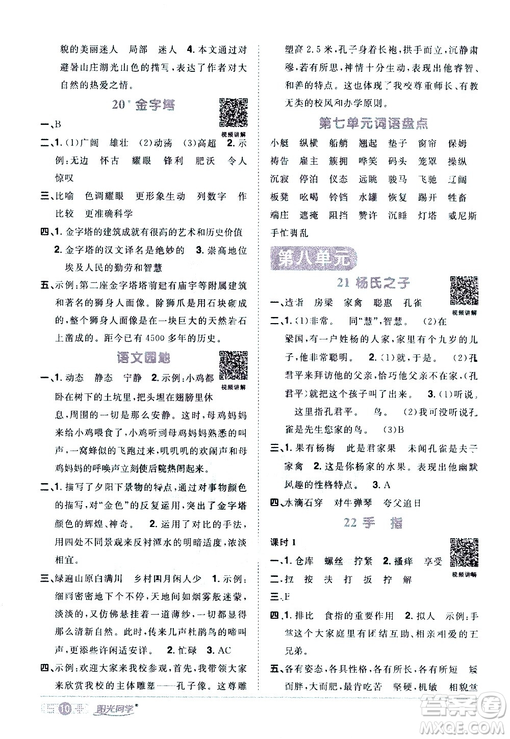 浙江教育出版社2021陽光同學(xué)課時達(dá)標(biāo)訓(xùn)練語文五年級下冊人教版浙江專版答案